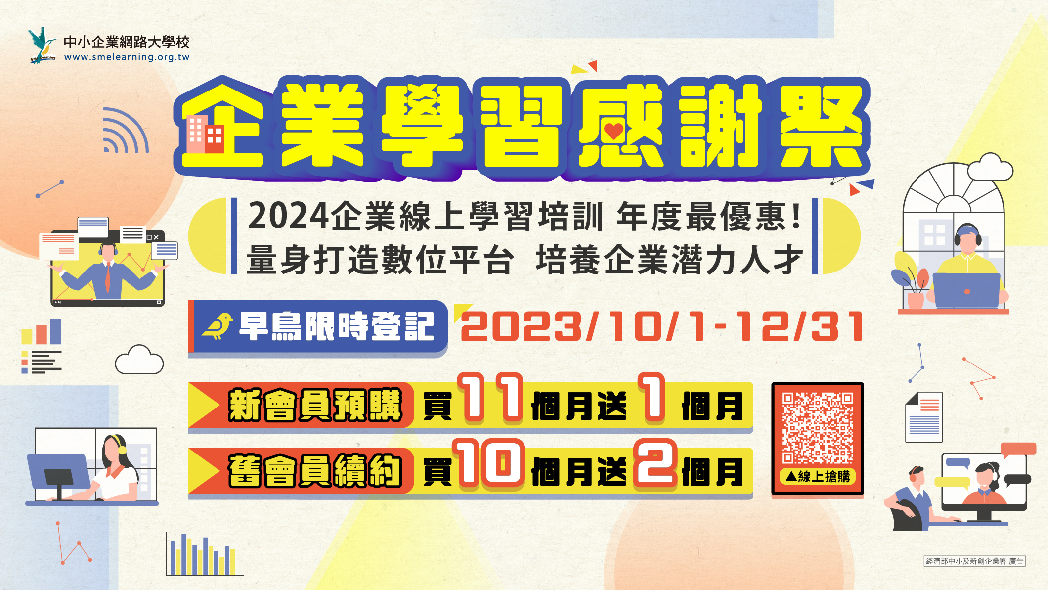 2024企業專區預購續約-第二區[另開視窗]