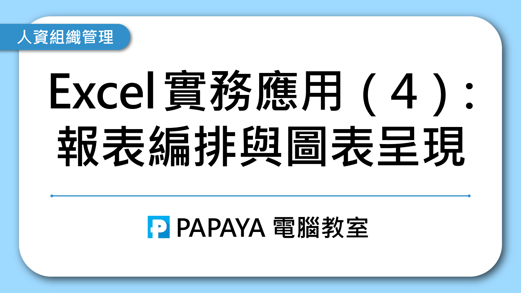 課程封面