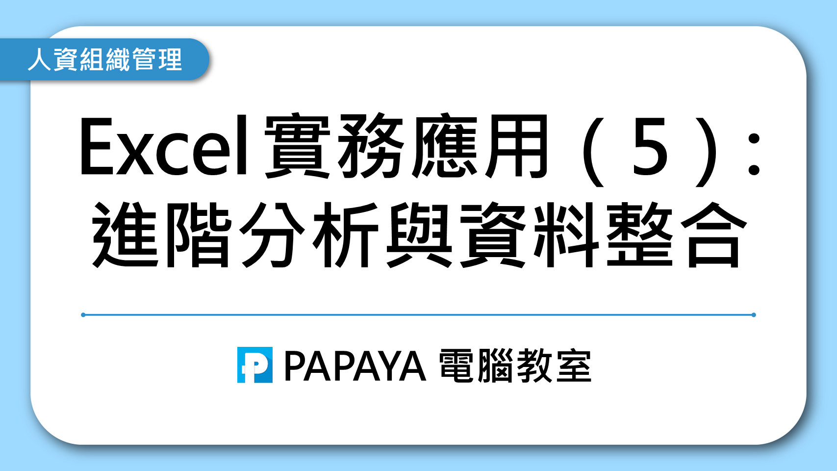 課程封面