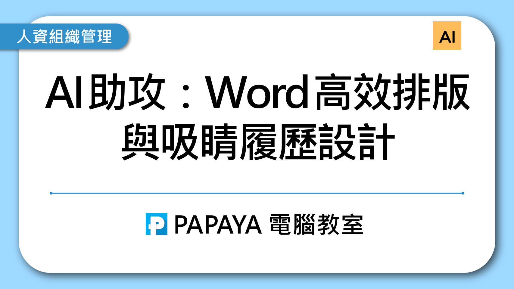 課程封面