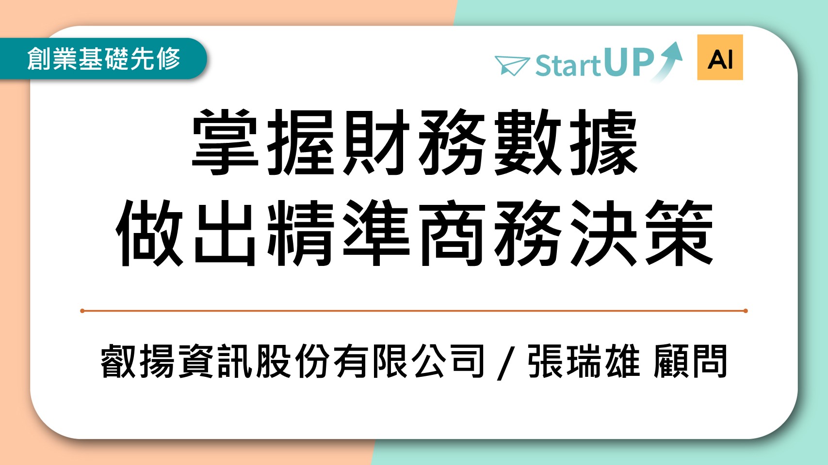 課程封面