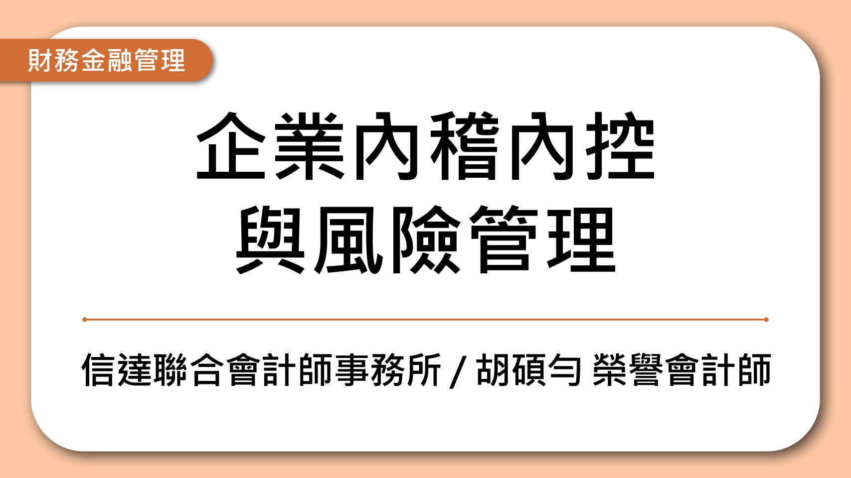 課程封面