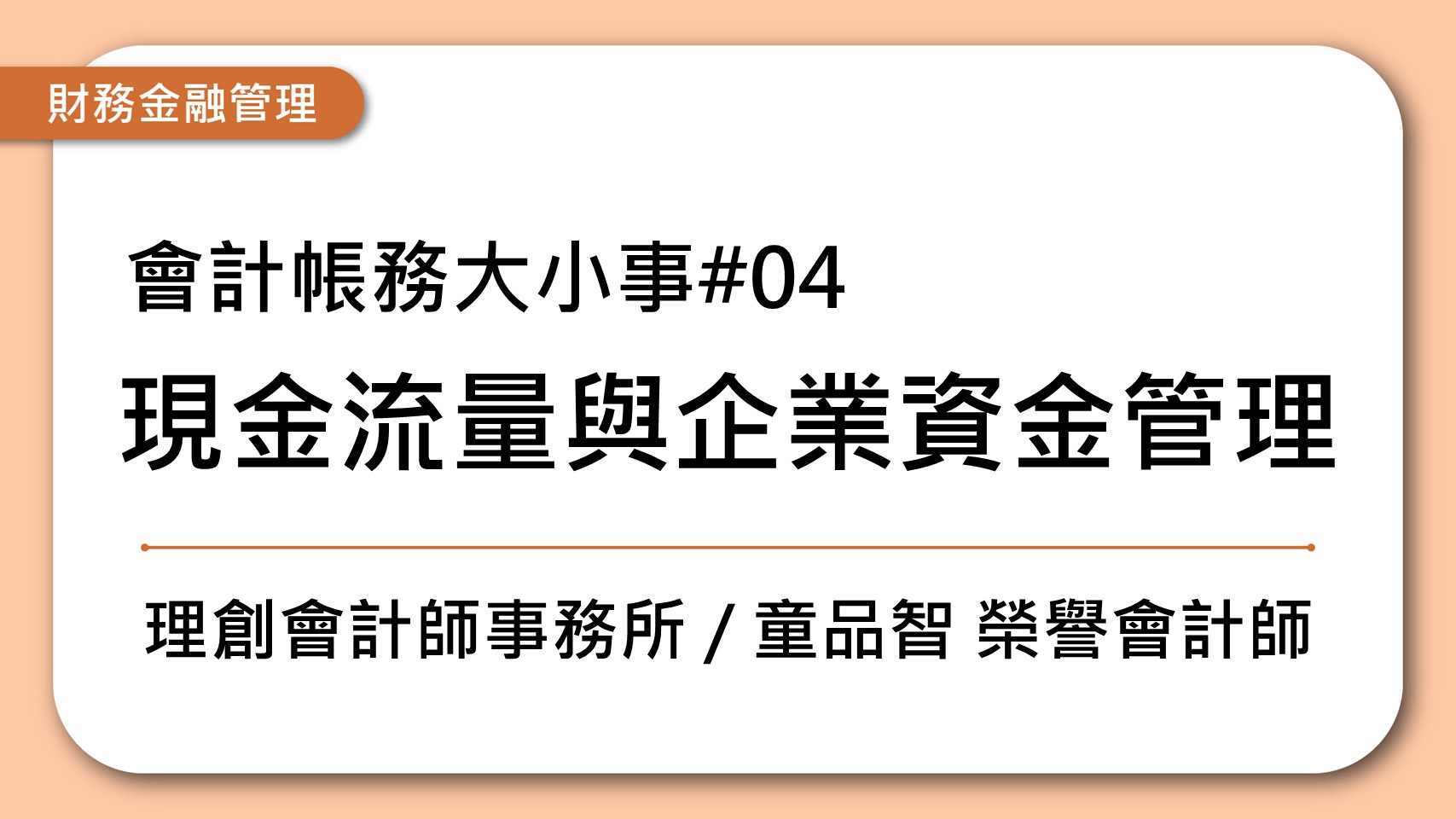 課程封面