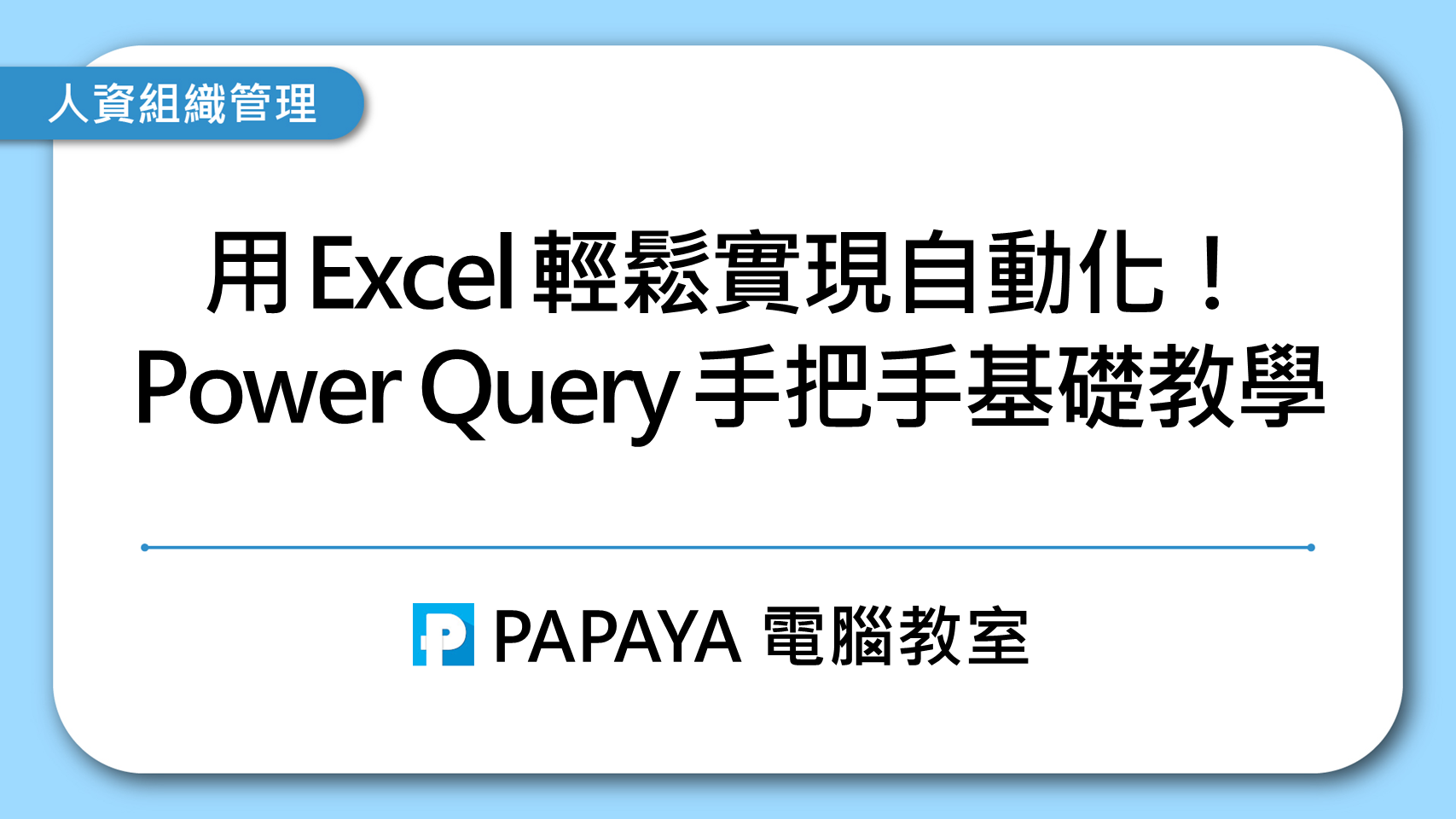 課程封面