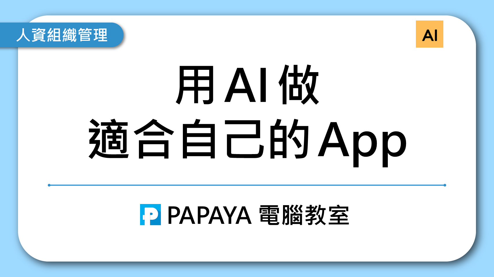 課程封面