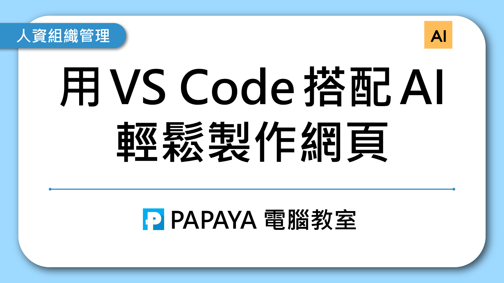 課程封面